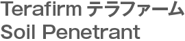 Terafirm テラファーム Soil Penetrant