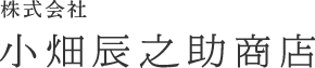 株式会社小畑辰之助商店